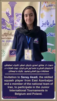 دعوت  از بازیکن خوش تکنیک استان